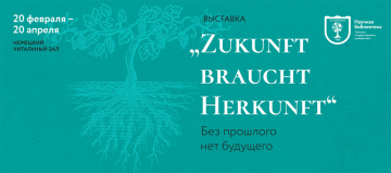 Нем. выставка