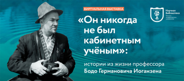 Иоганзен выставка1