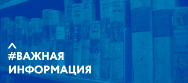 Важная информация